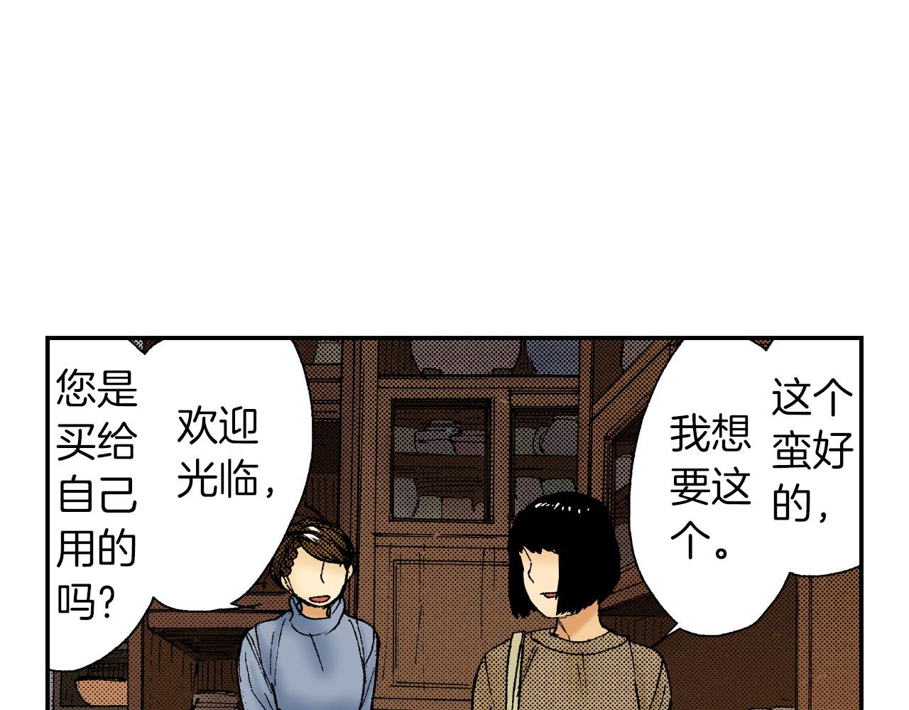 第47话 扇子（上）(1/2)-第71话
