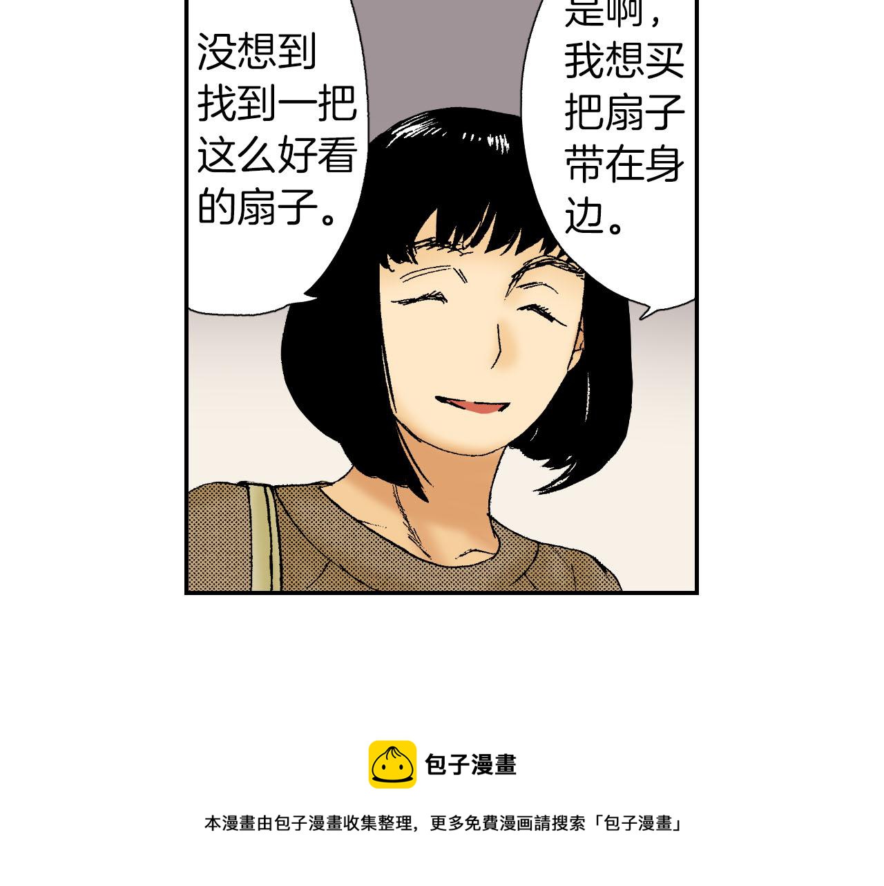 第47话 扇子（上）(1/2)-第71话