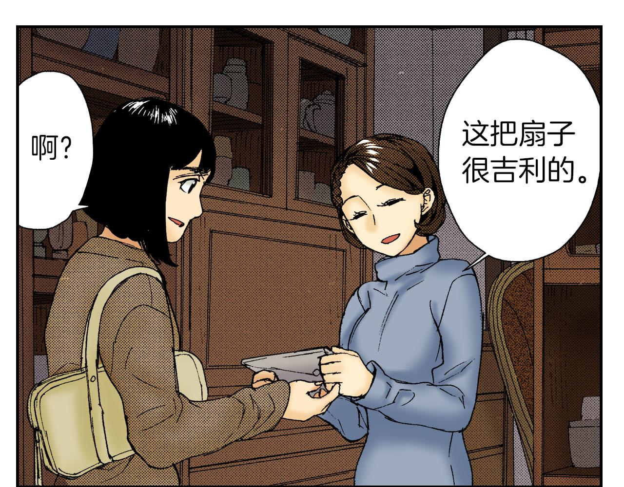 第47话 扇子（上）(1/2)-第71话