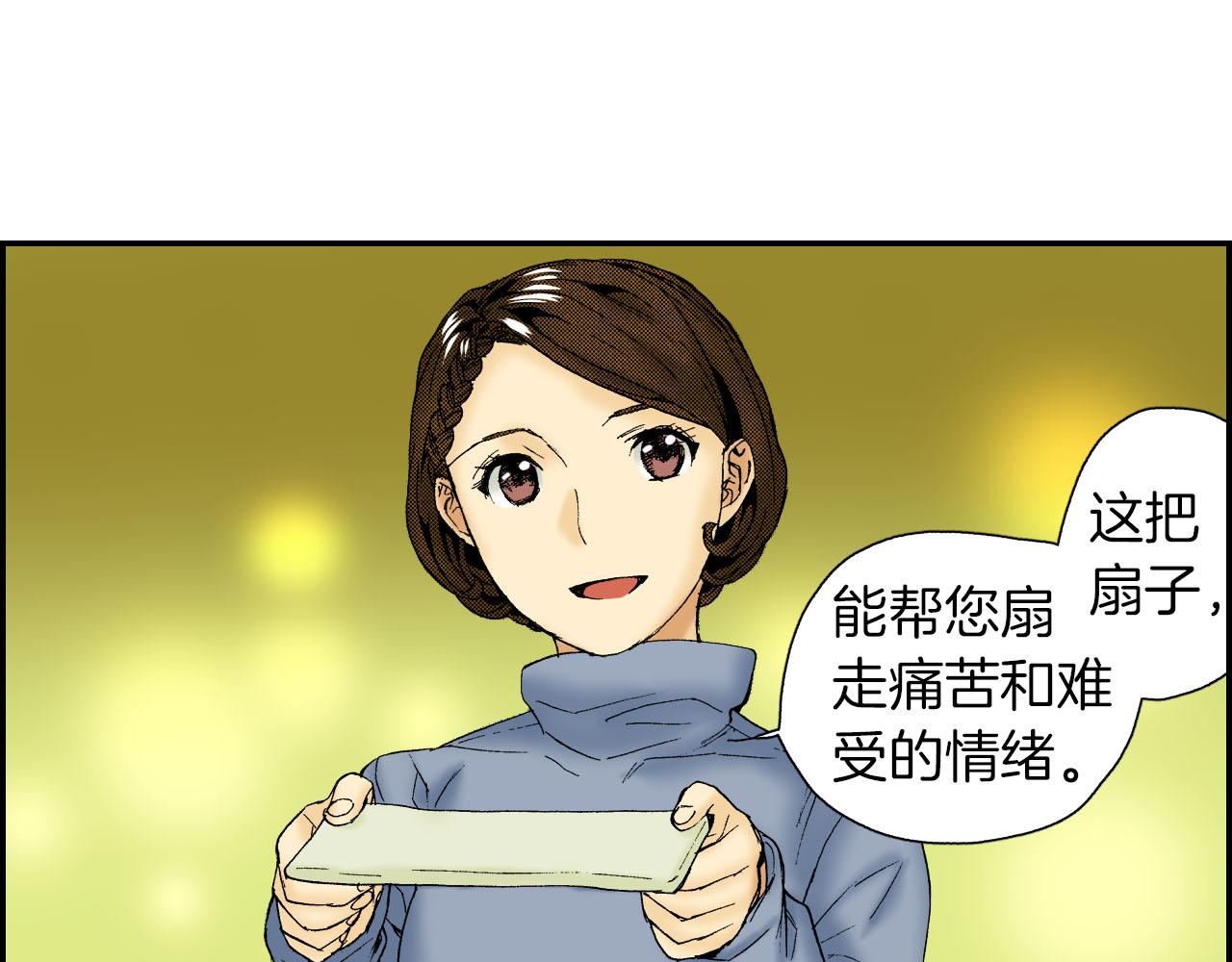 第47话 扇子（上）(1/2)-第71话