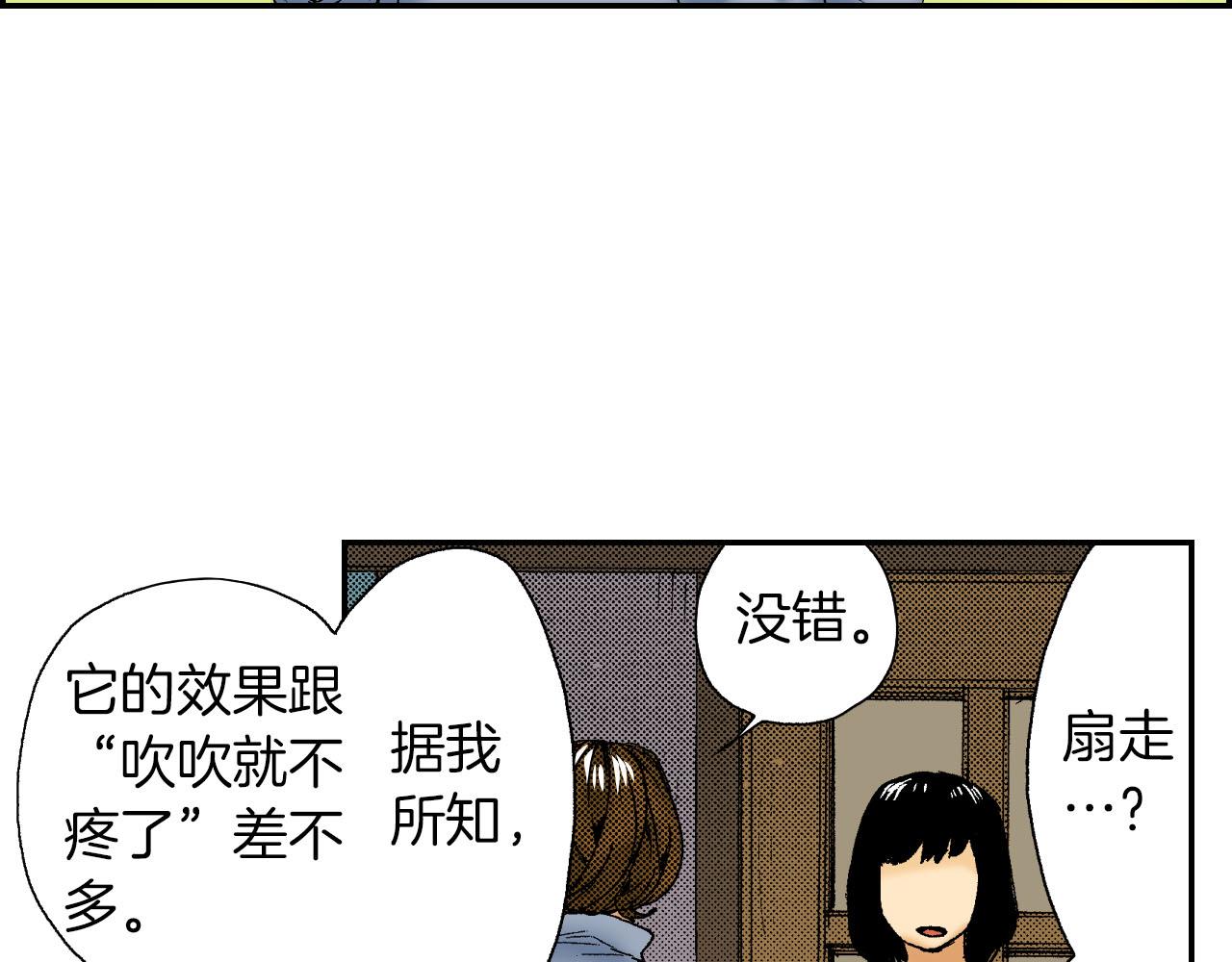 第47话 扇子（上）(1/2)-第71话