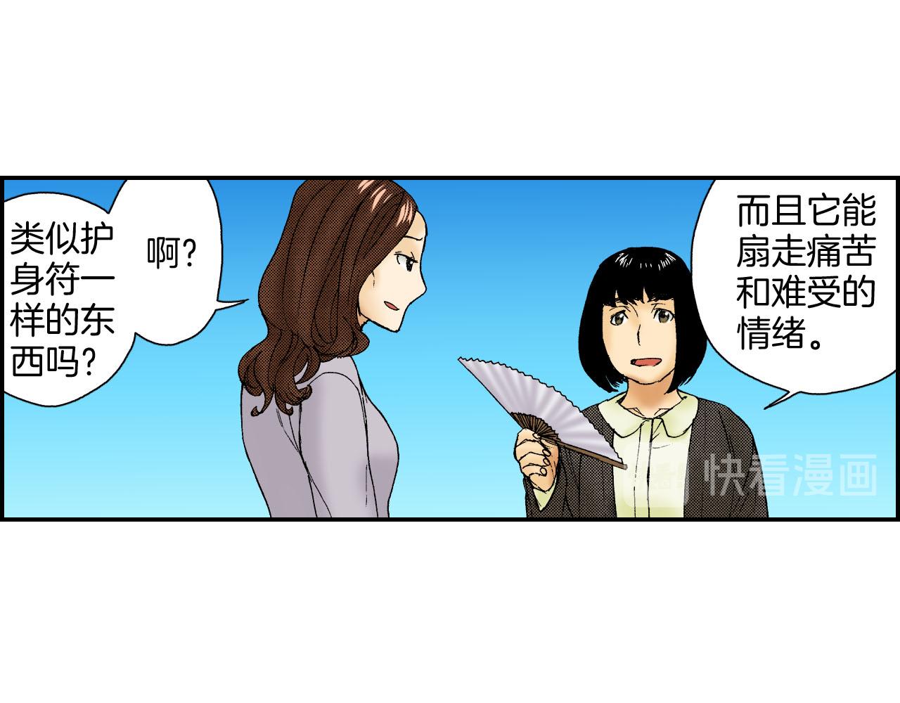 第47话 扇子（上）(1/2)-第71话