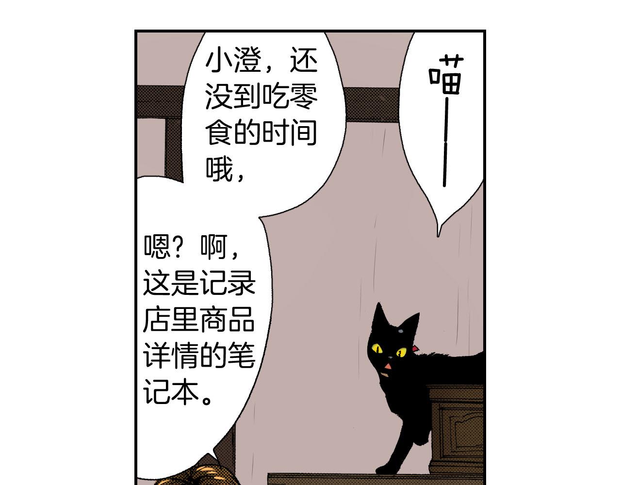 第47话 扇子（上）(1/2)-第71话
