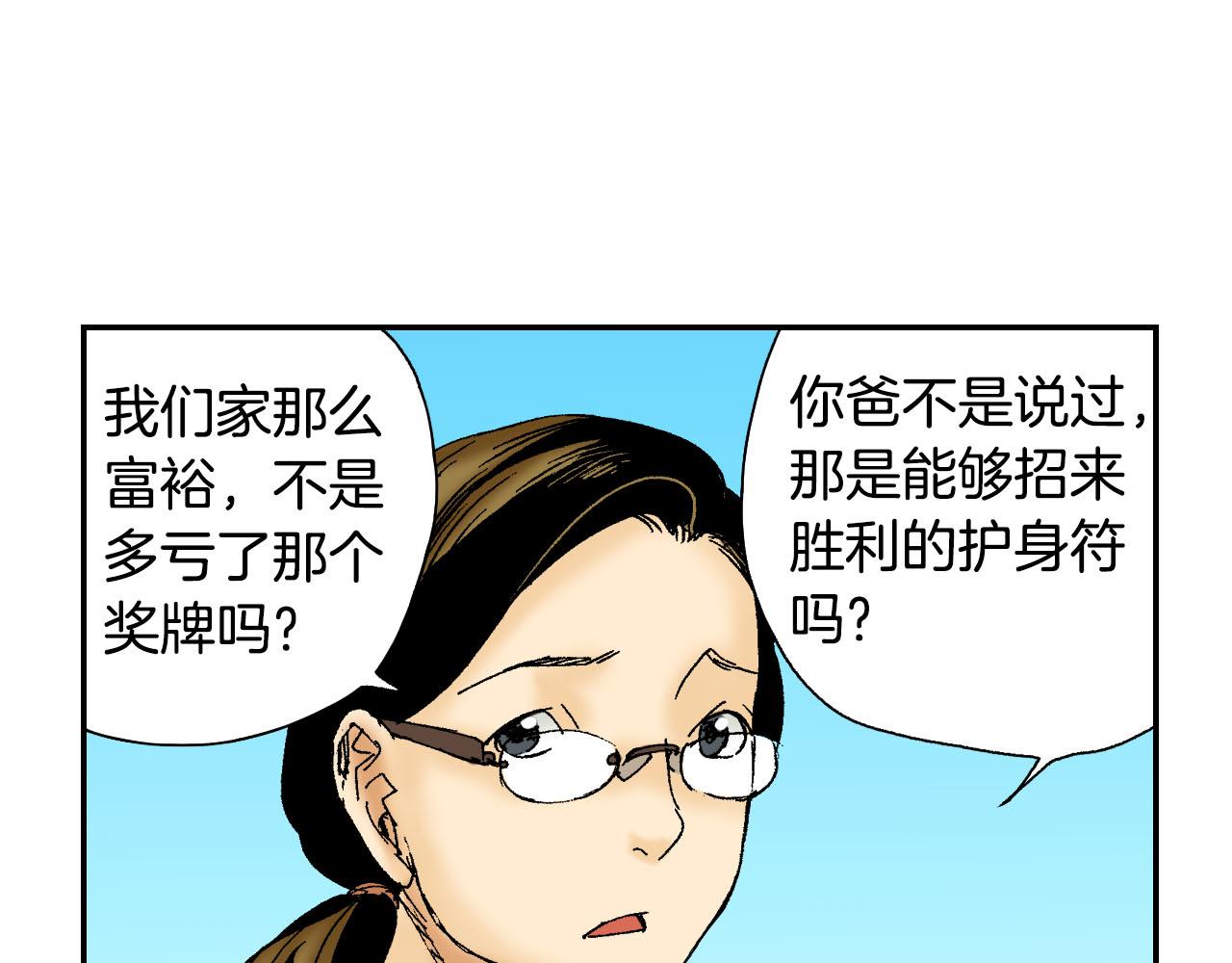 第49话 奖牌（上）(1/2)-第75话