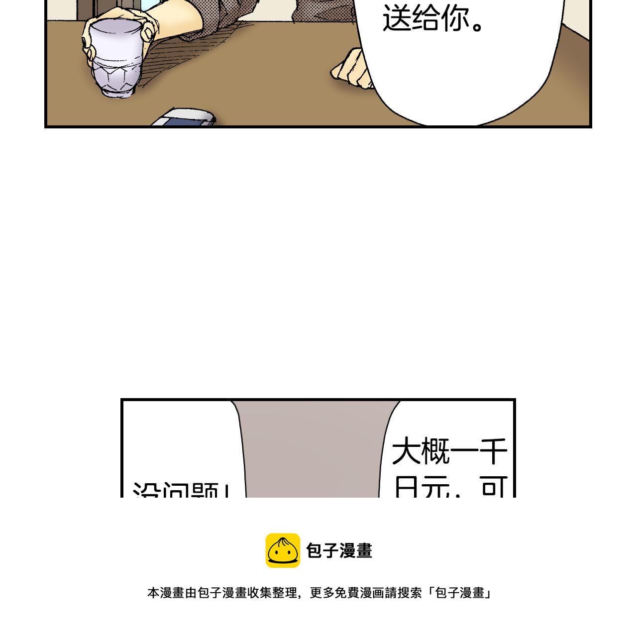 第50话 杯子（上）(1/2)-第77话
