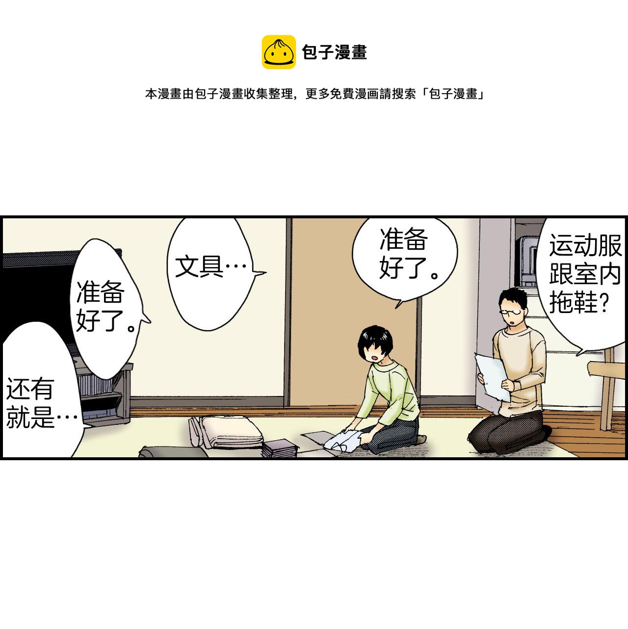 第51话 便当盒（上）(1/2)-第79话