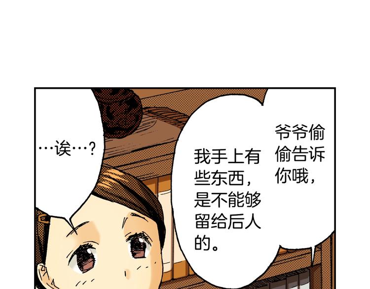 第9话 人心炉(03)(1/2)-第9话