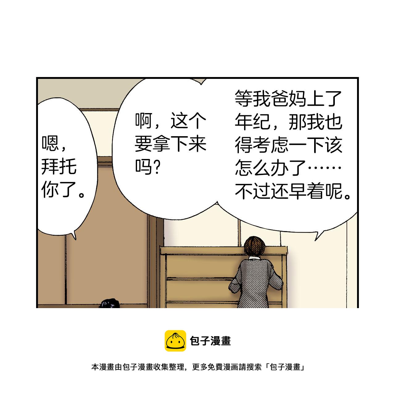第52话 幸田先生（上）(1/2)-第81话