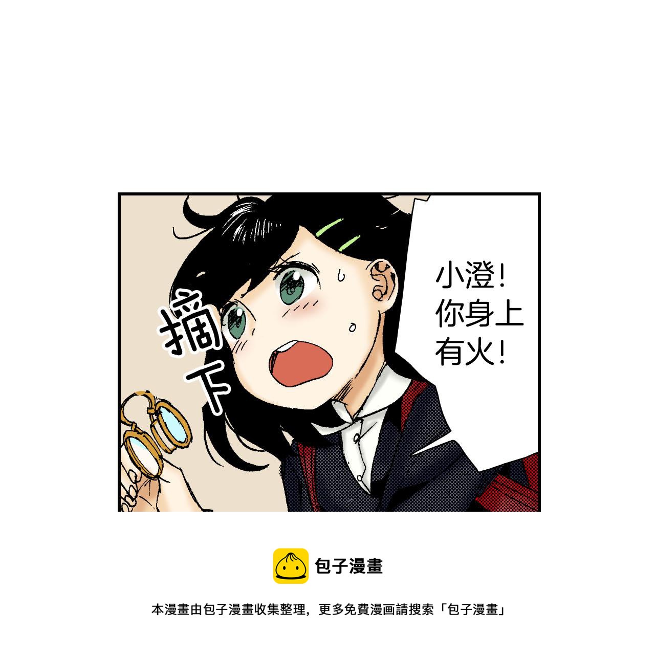 第55话 眼镜背后的真相（上）(1/2)-第87话