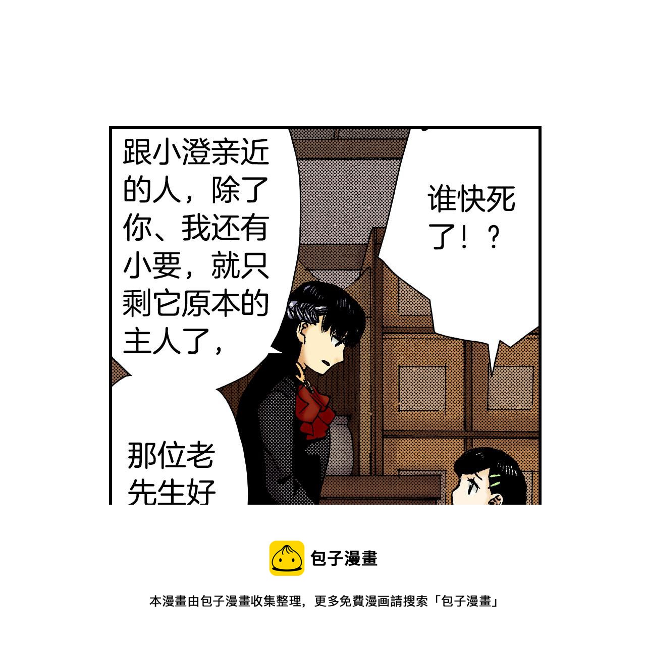 第55话 眼镜背后的真相（上）(1/2)-第87话