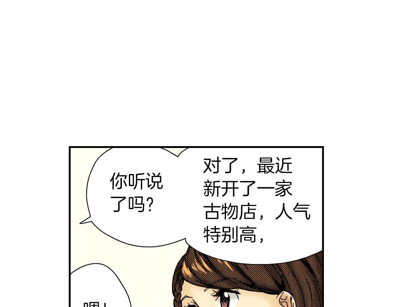 第57（上）手链(1/2)-第91话