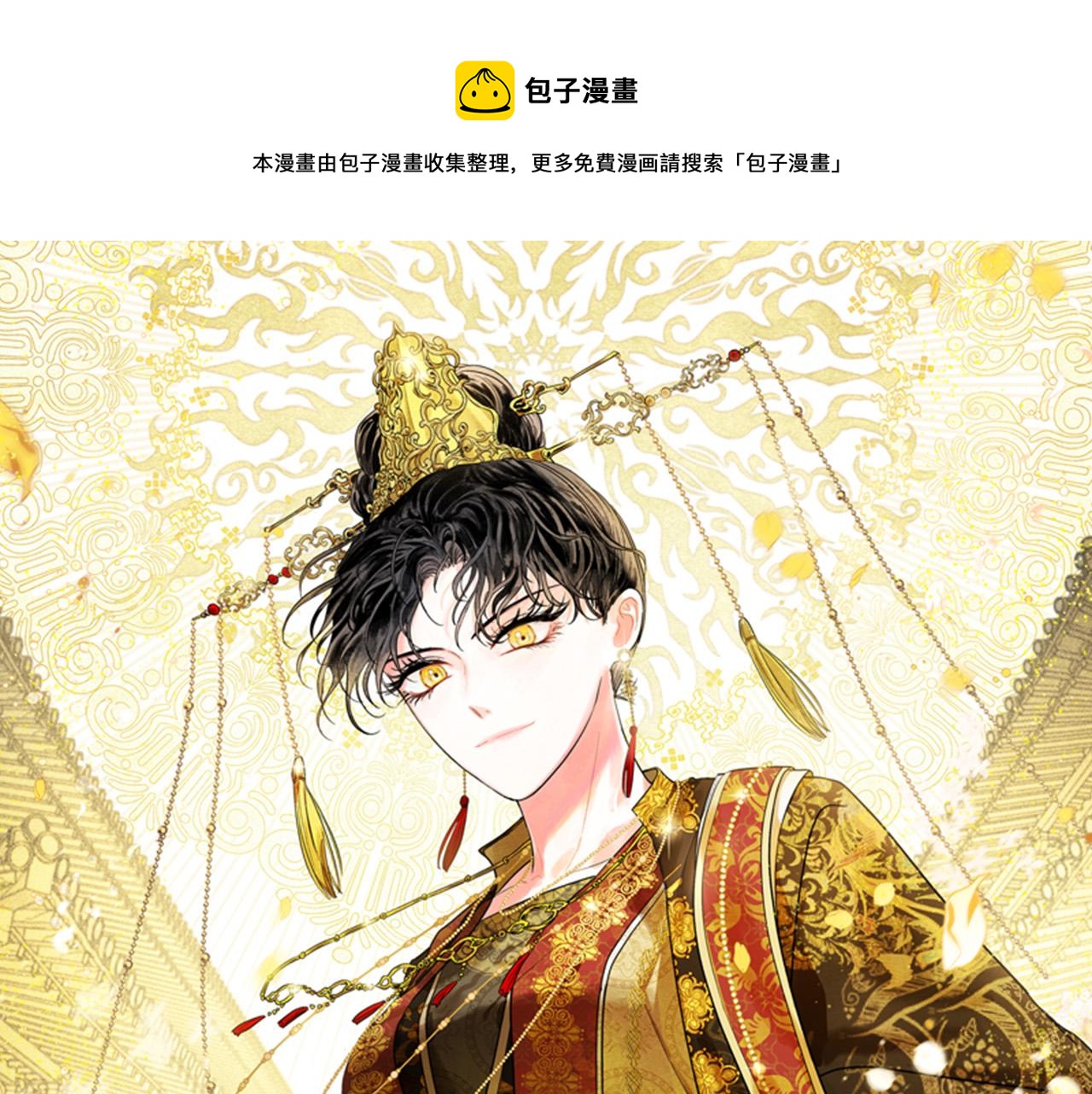 第52话 皇后黑化(1/3)-第31话