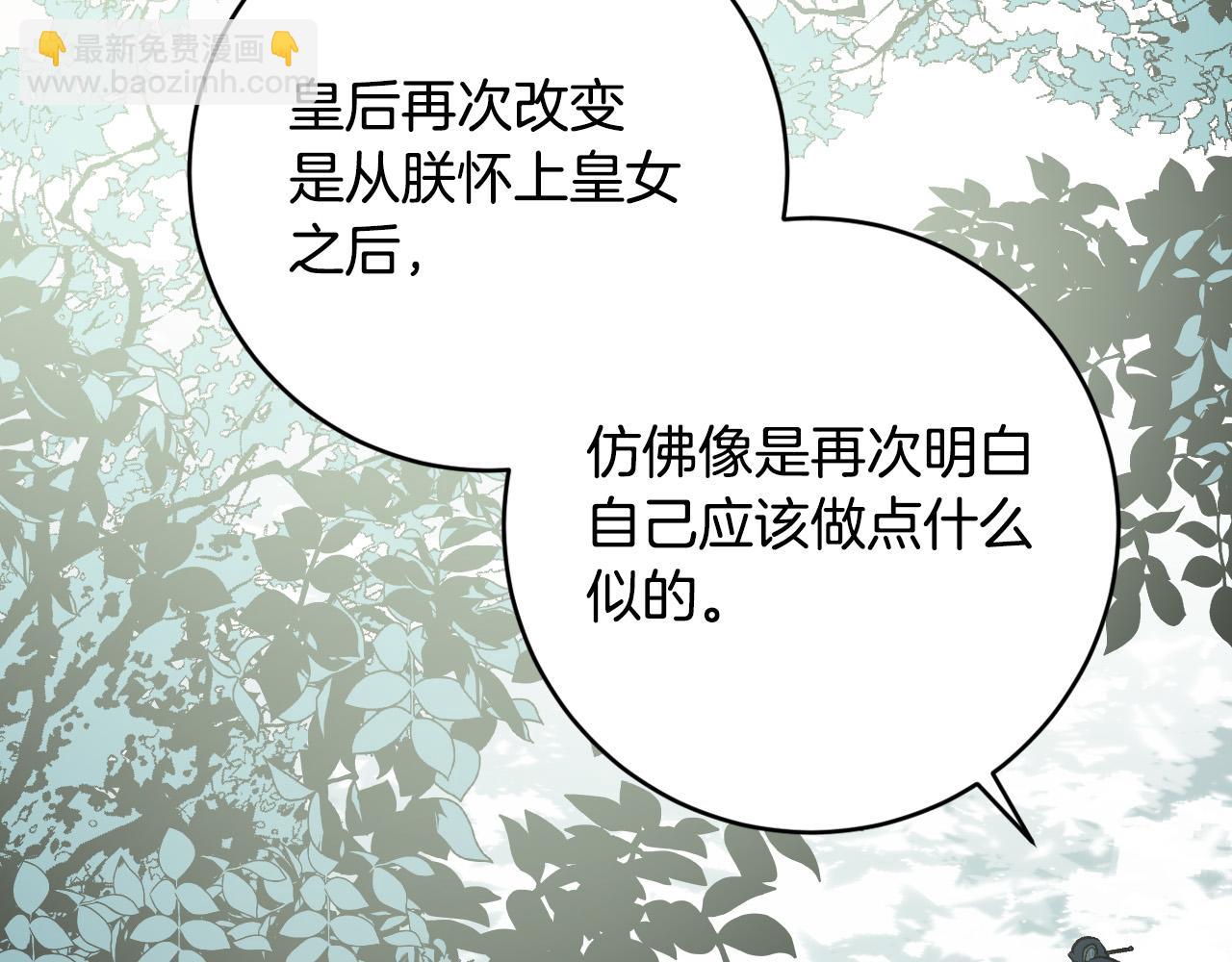 第87话 皇后的改变(1/3)-第67话