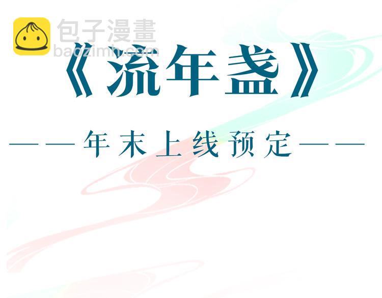 预热：辉夜冥冥奇幻古风新作来啦-第1话