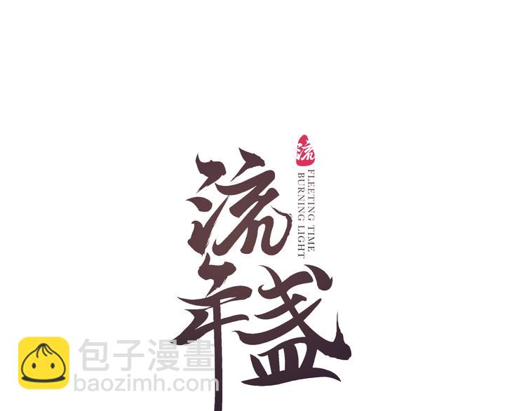 第15话 杨柳春风拥画图(1/3)-第17话