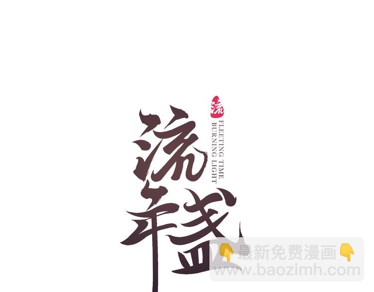 第19话 闻君往事消疑绪(1/3)-第21话