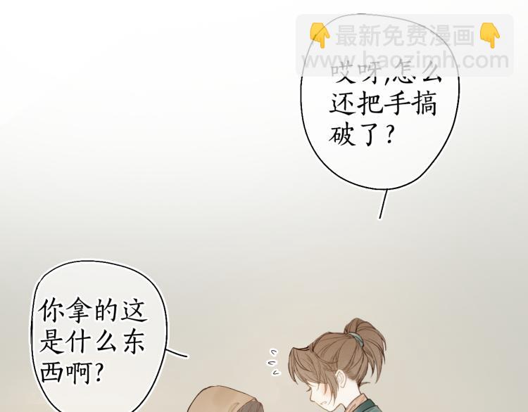 第29话 流年难解少年意(1/2)-第31话