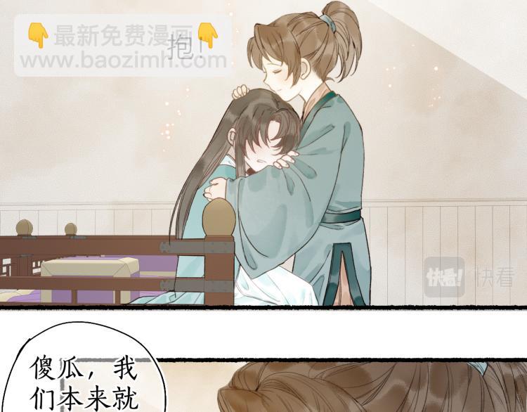 第29话 流年难解少年意(1/2)-第31话