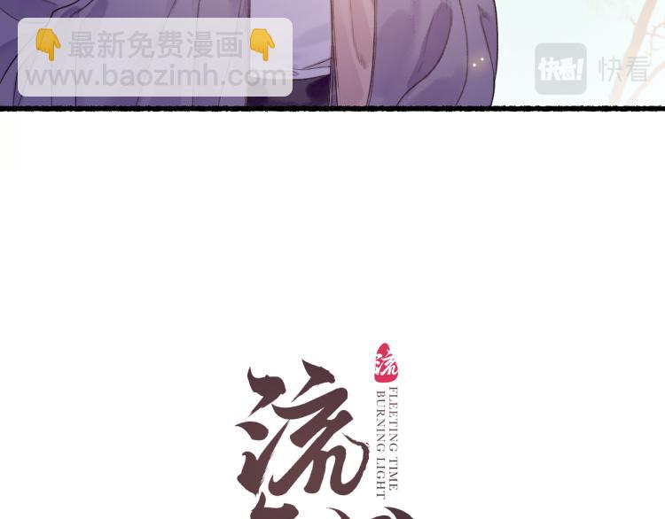 第29话 流年难解少年意(1/2)-第31话