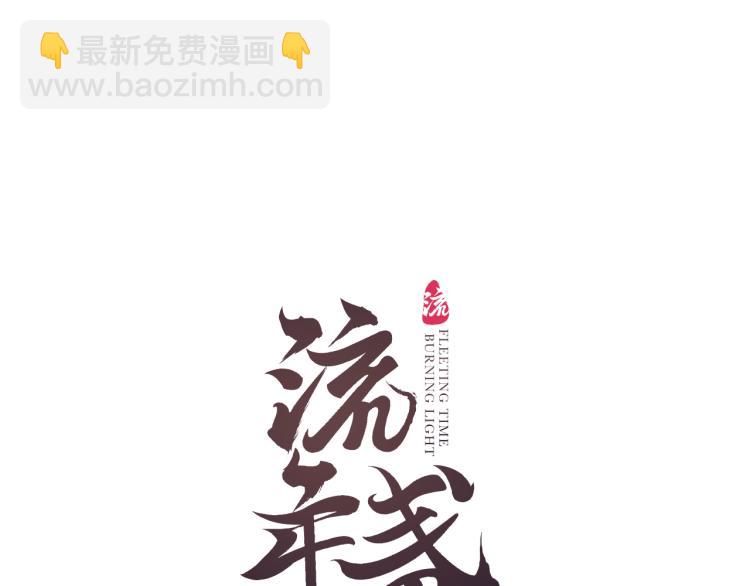第31话 未言相思故人去(1/2)-第33话