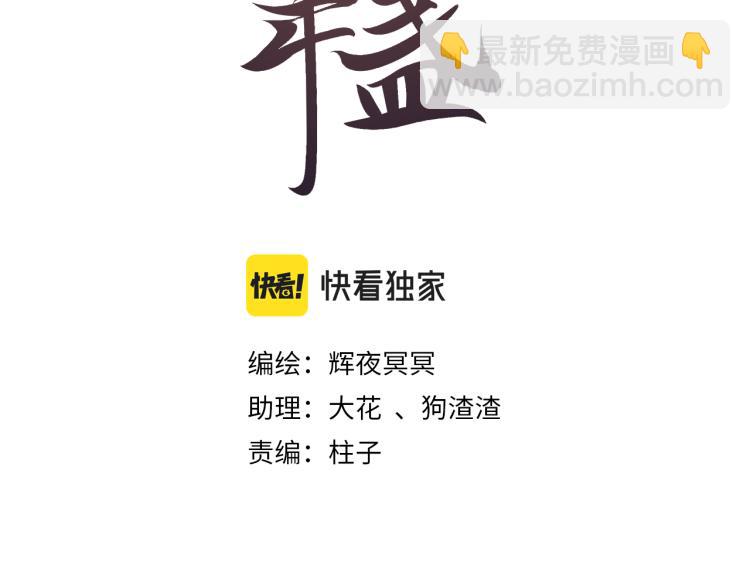 第33话 噩梦惊回君在畔(1/2)-第35话