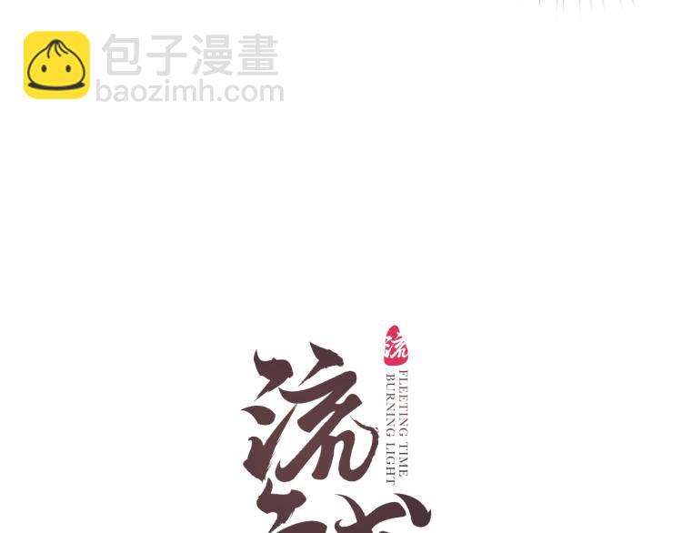 第33话 噩梦惊回君在畔(1/2)-第35话