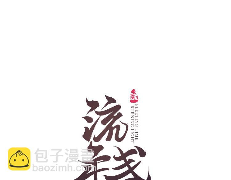 第36话 蝶翼翩飞疑血靥(1/2)-第39话