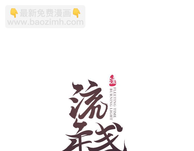 第38话 分心挂腹梦中谜(1/2)-第41话