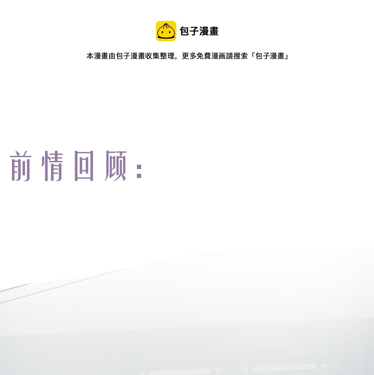 第42话 和衣相偎闻君事(1/3)-第45话