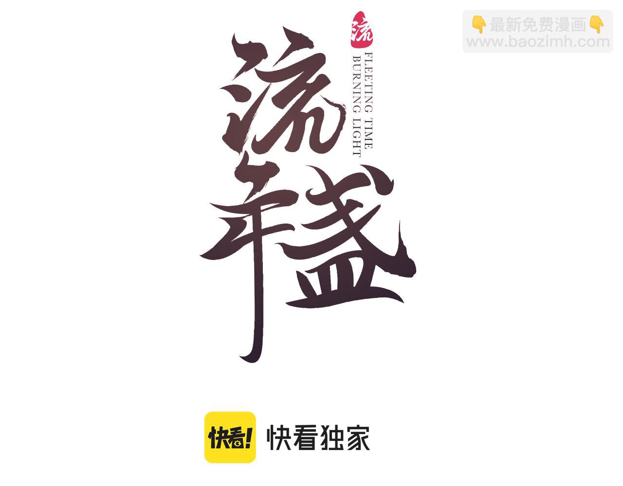 第42话 和衣相偎闻君事(1/3)-第45话