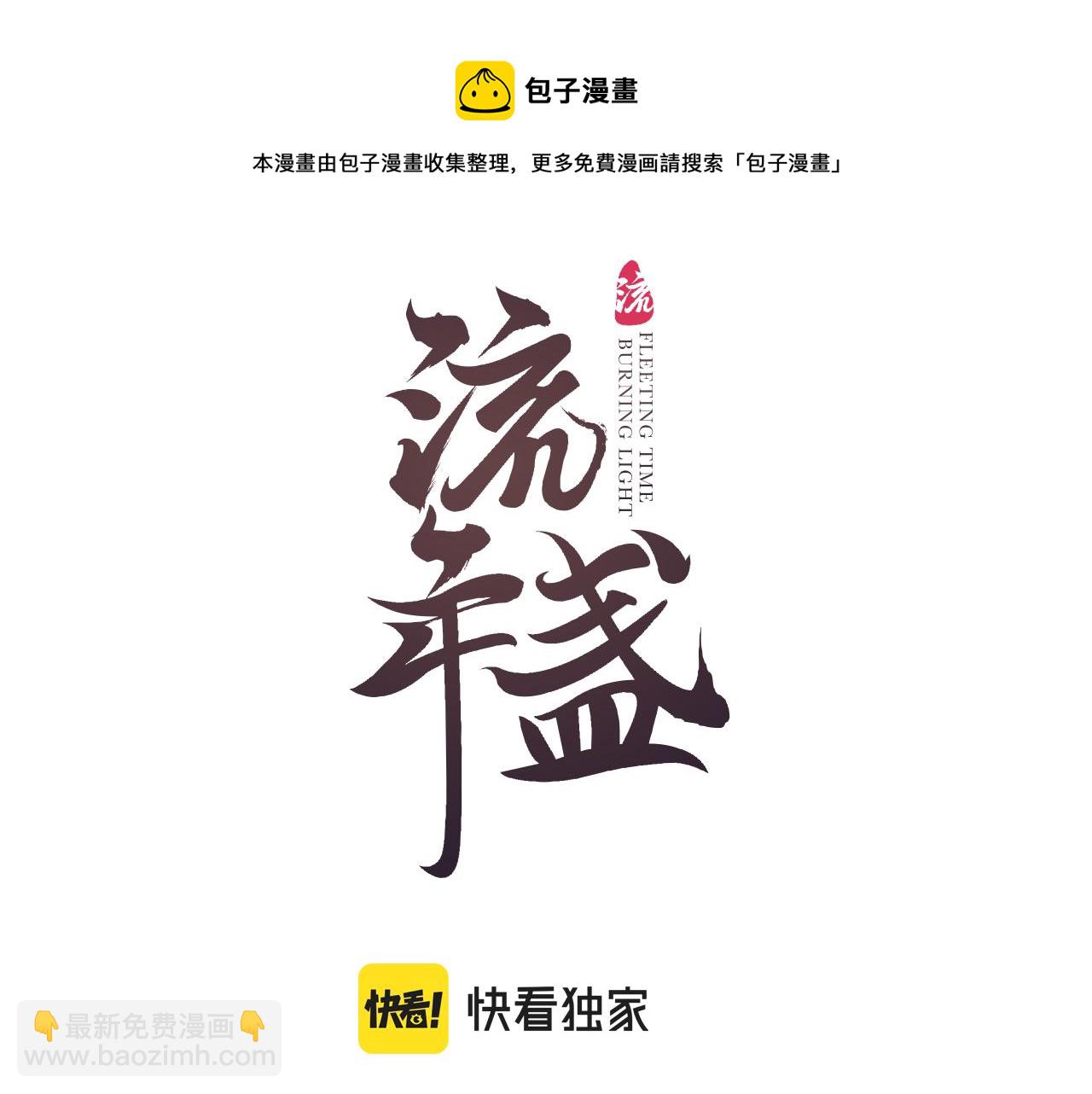 第44话 夜深蔽目故人至(1/2)-第47话