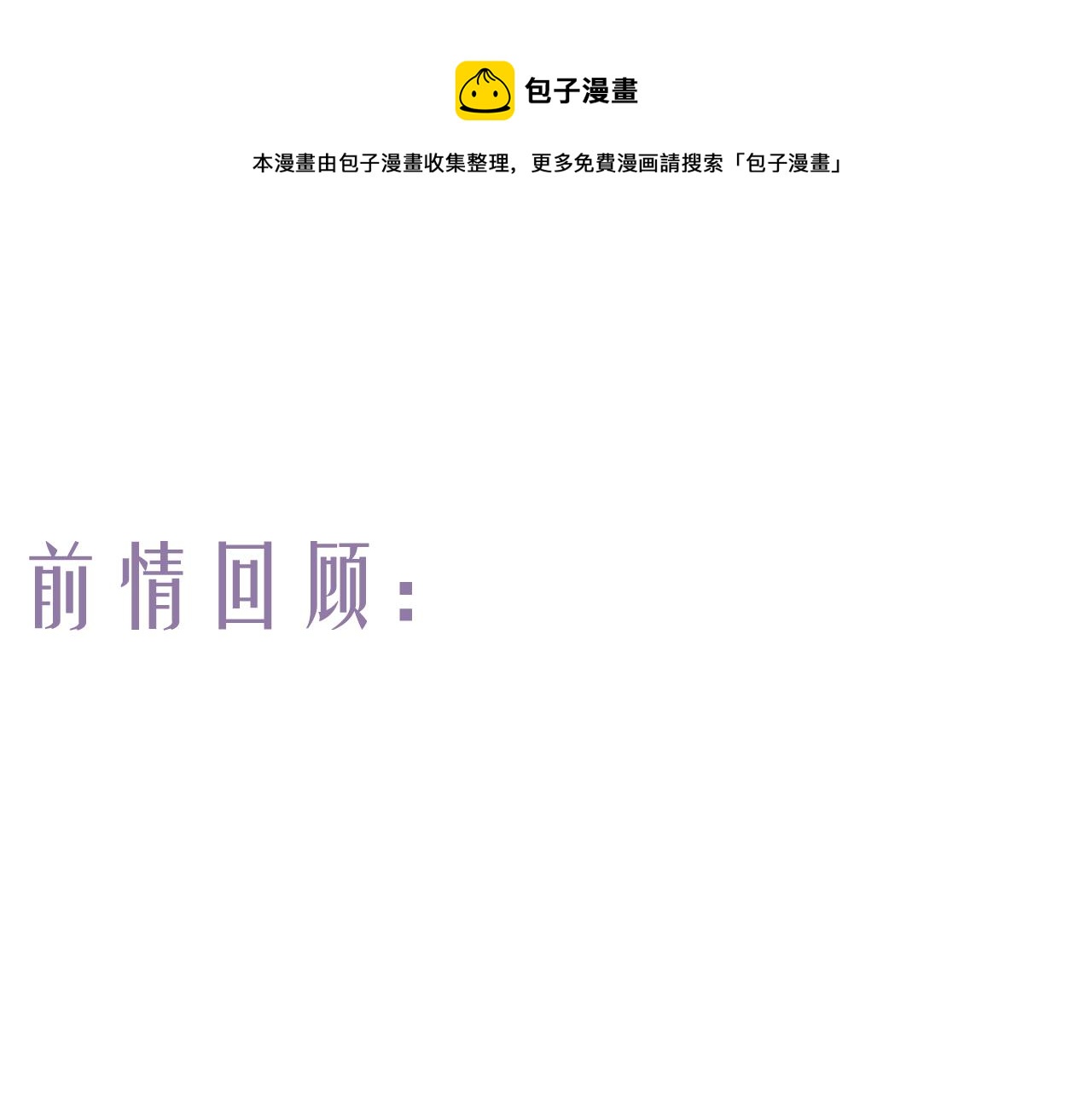 第48话 各怀心思(1/2)-第51话