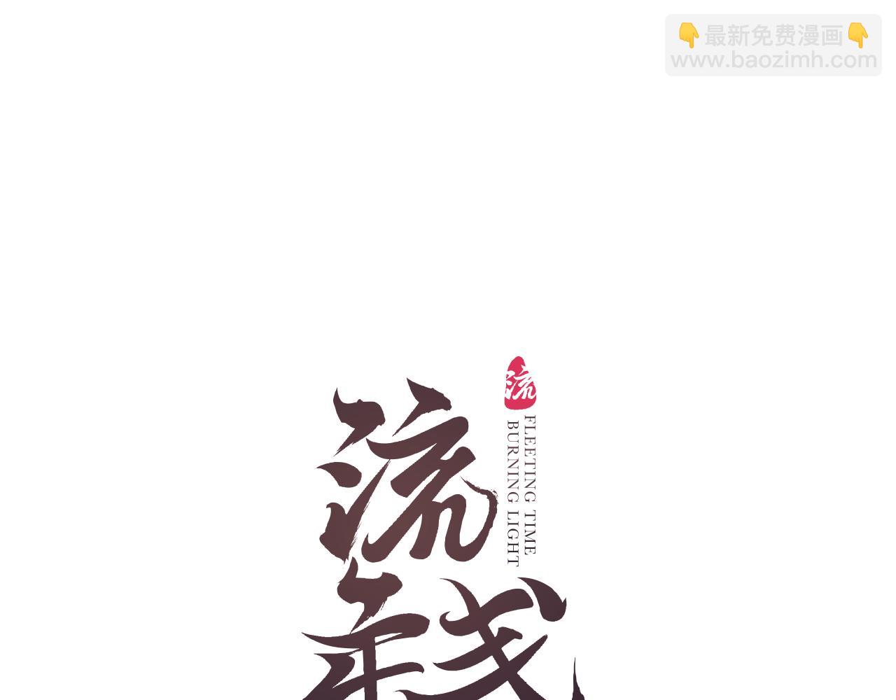 第52话 枯鱼之肆(1/2)-第55话