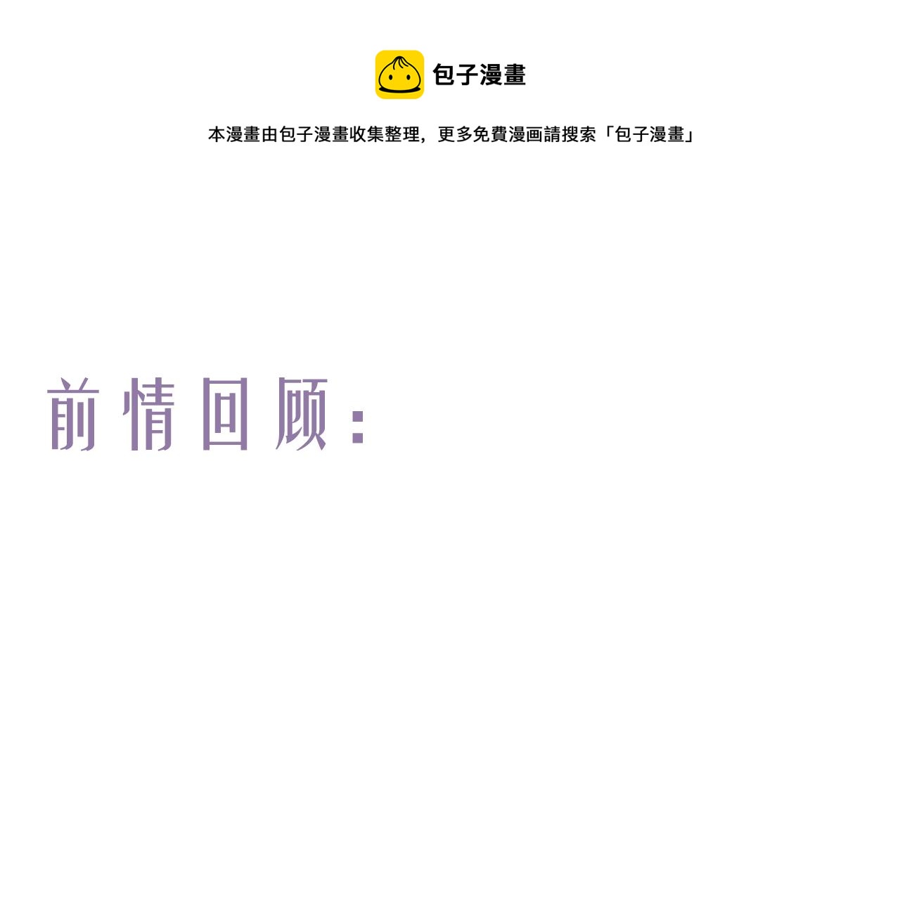 第54话 与君初相识(1/2)-第57话