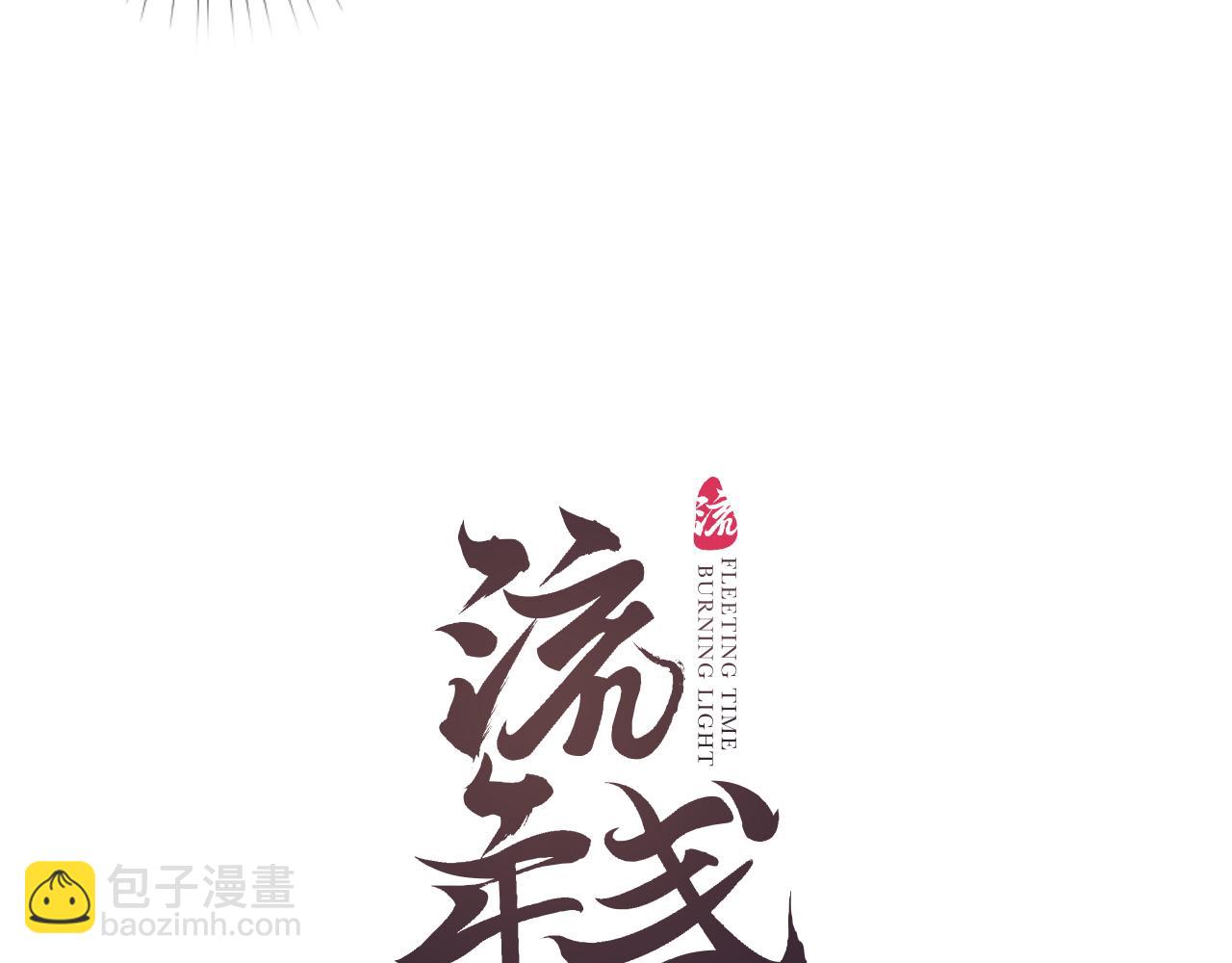 第56话  念悄悄 梦依依(1/2)-第59话