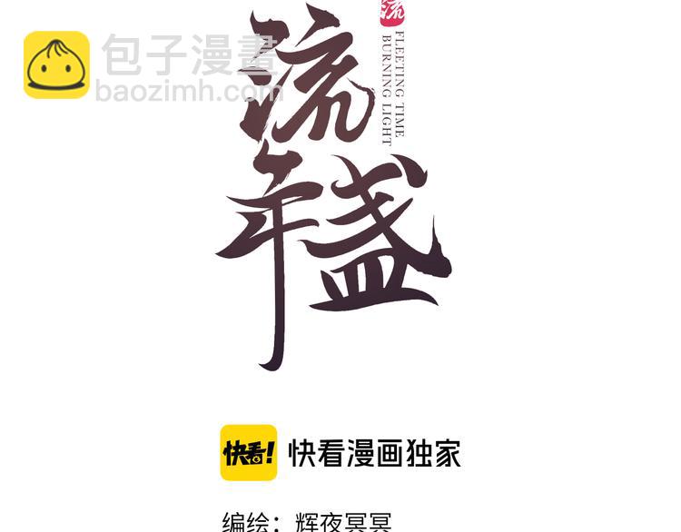 第5话 重翻旧梦令君怜(1/3)-第7话