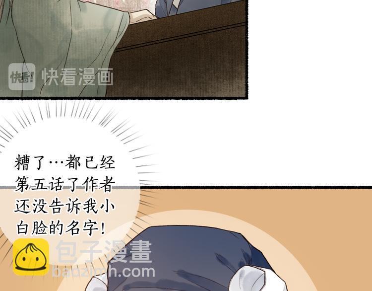第5话 重翻旧梦令君怜(1/3)-第7话