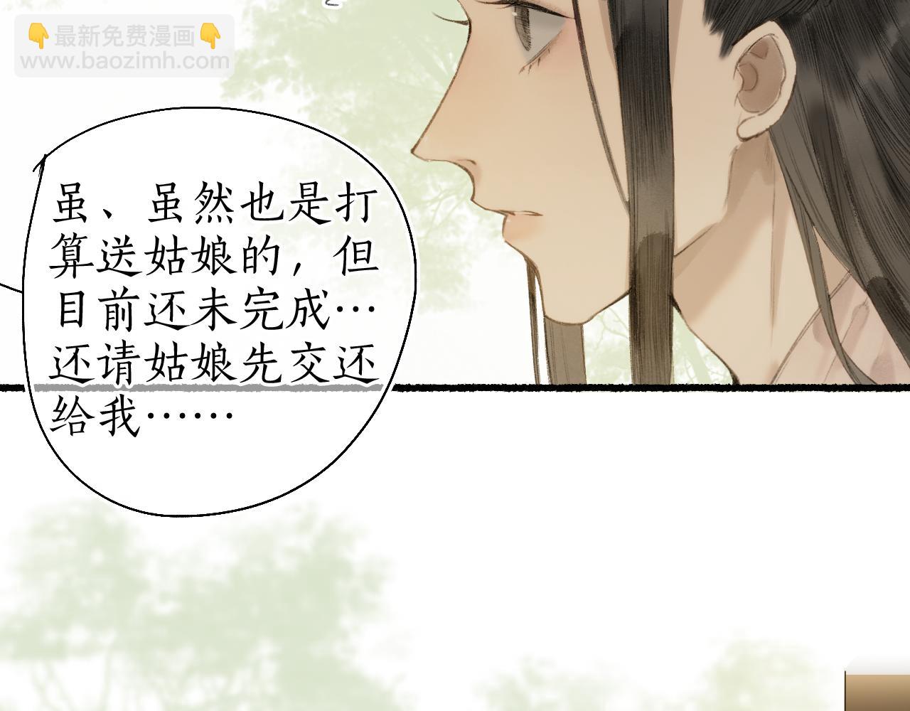 第57话 薄氅之下(1/2)-第61话