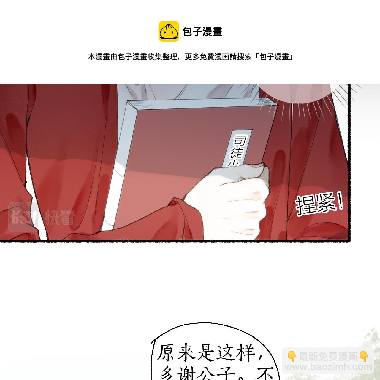 第57话 薄氅之下(1/2)-第61话