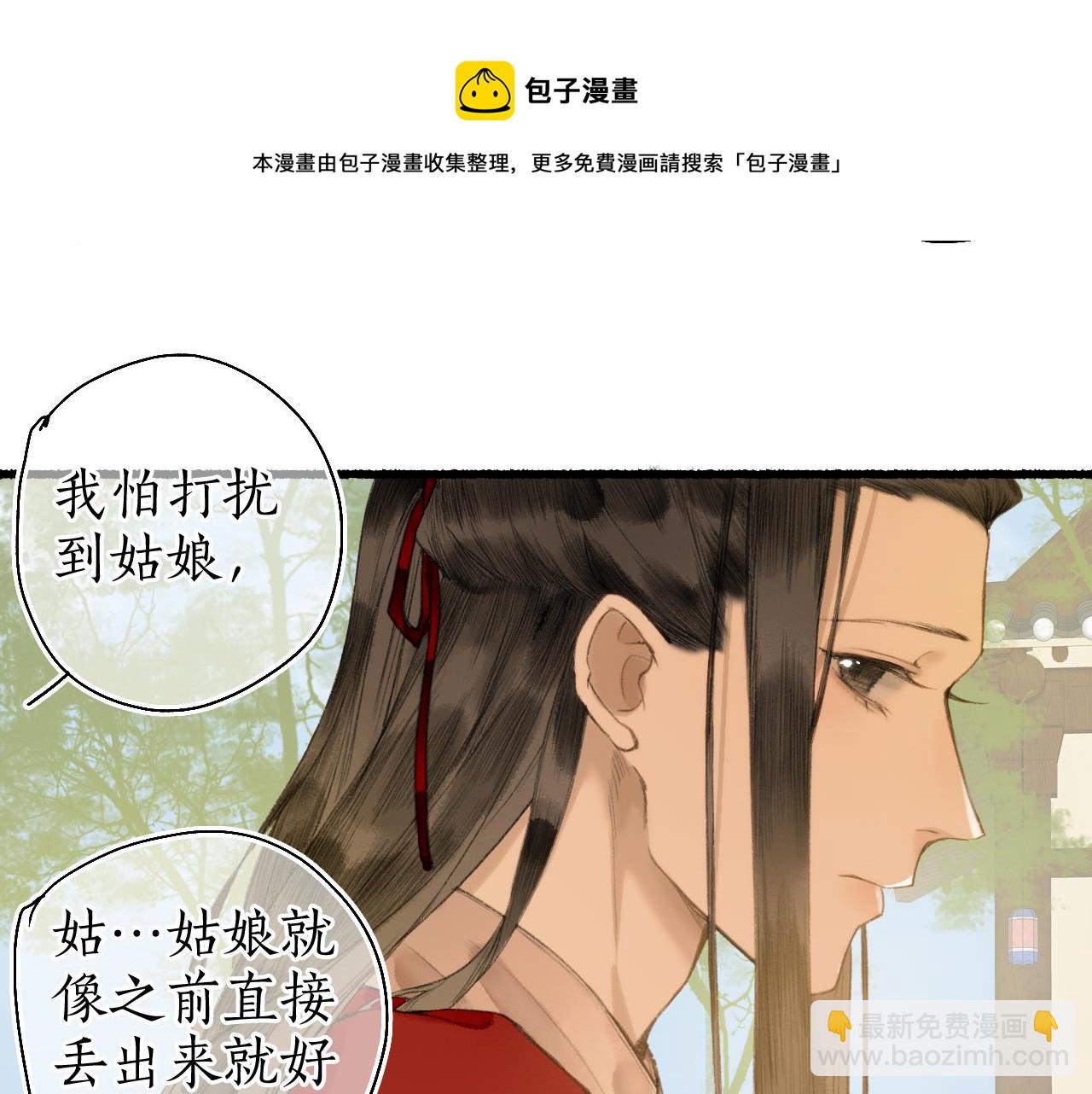 第57话 薄氅之下(1/2)-第61话