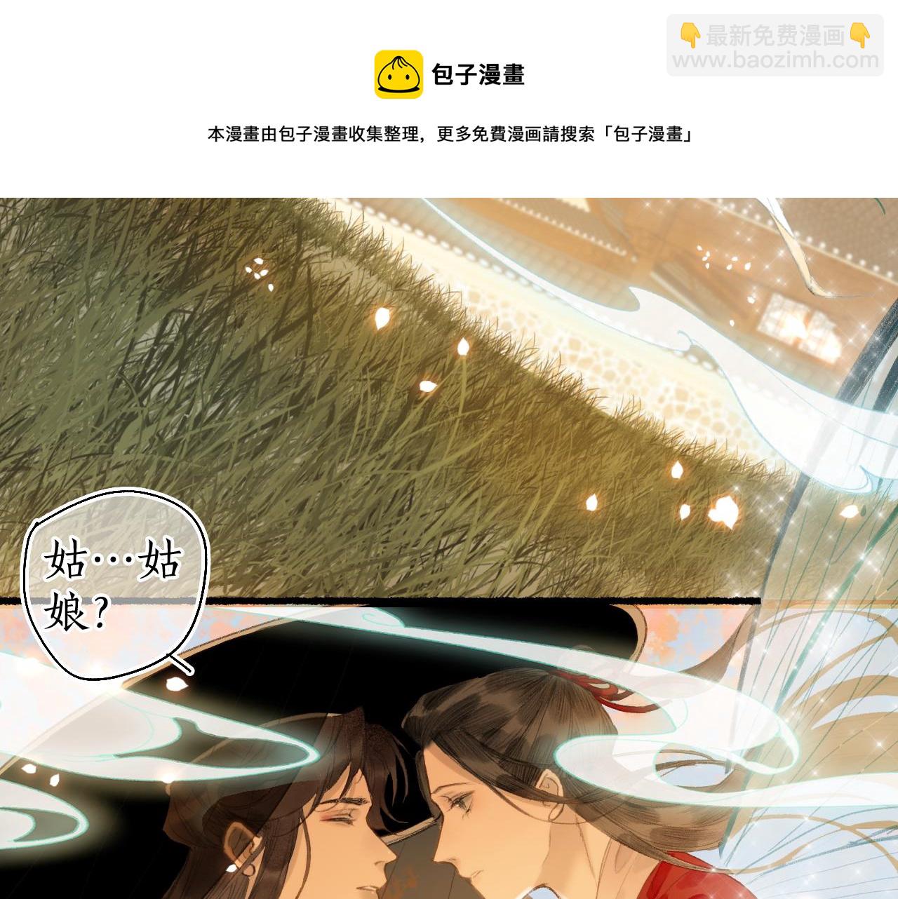 第57话 薄氅之下(1/2)-第61话
