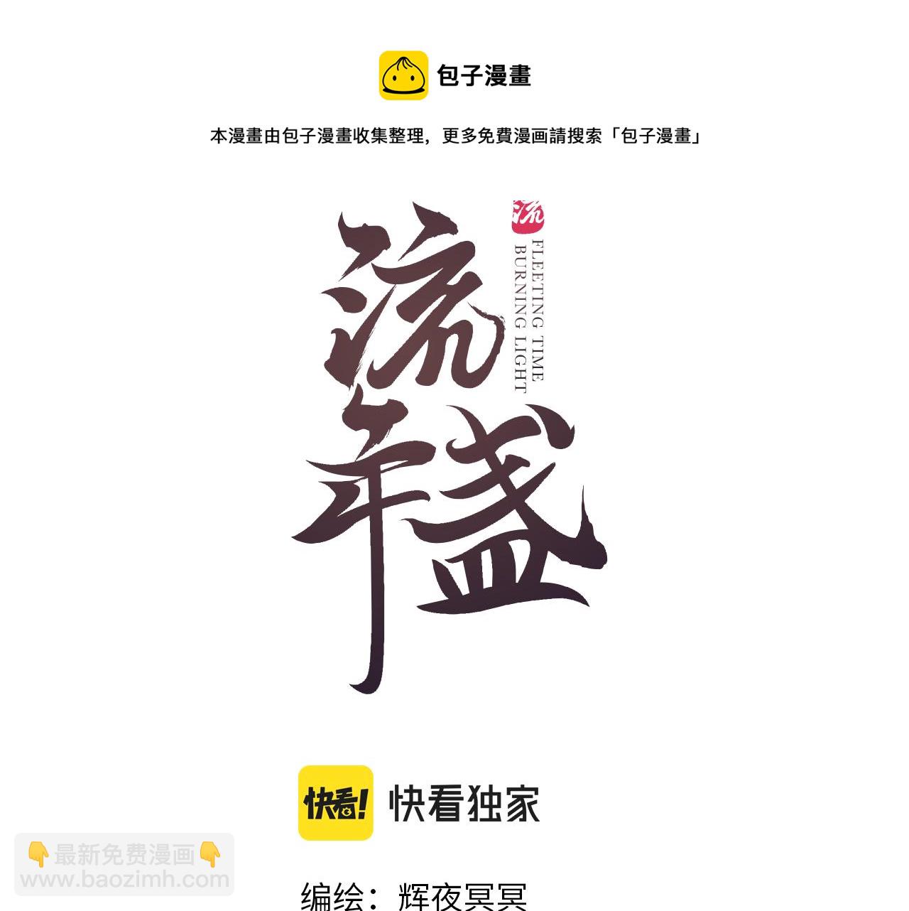 第61话 白莲落无声(1/2)-第65话