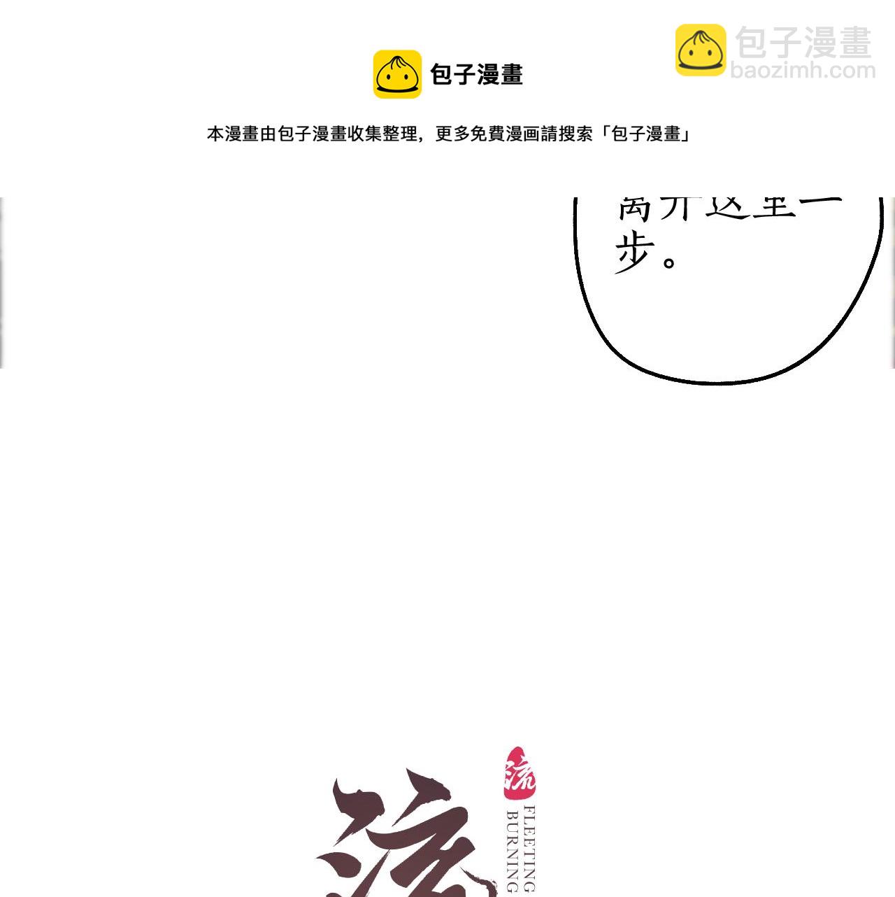 第65话 愿作浮花盼君归(1/2)-第69话