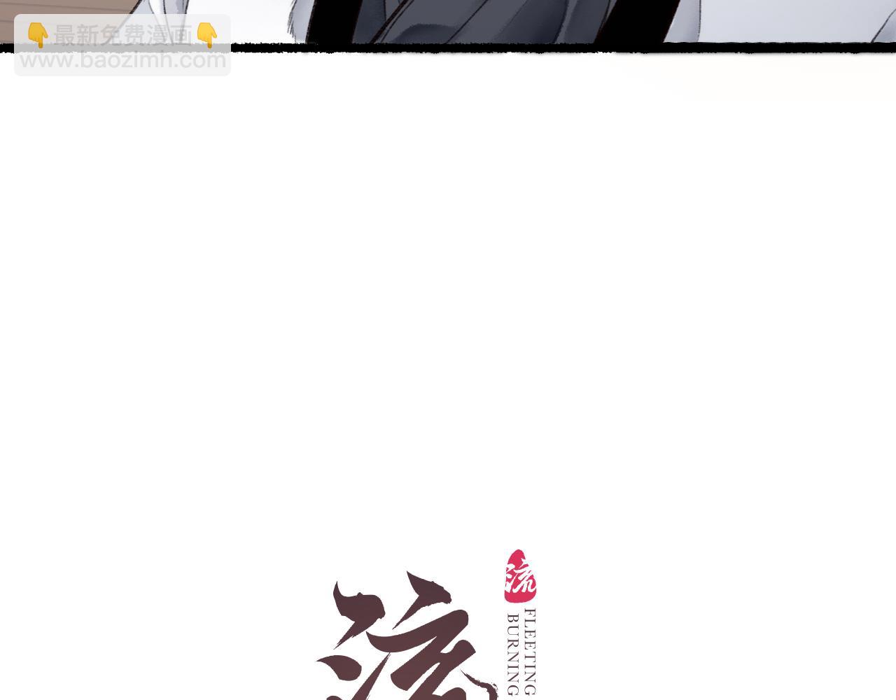 第71话 只愿君心似我心(1/2)-第75话