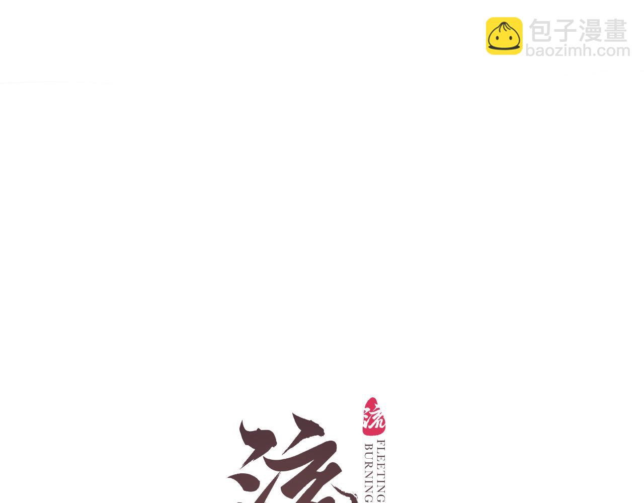 第75话  抉择(1/3)-第79话