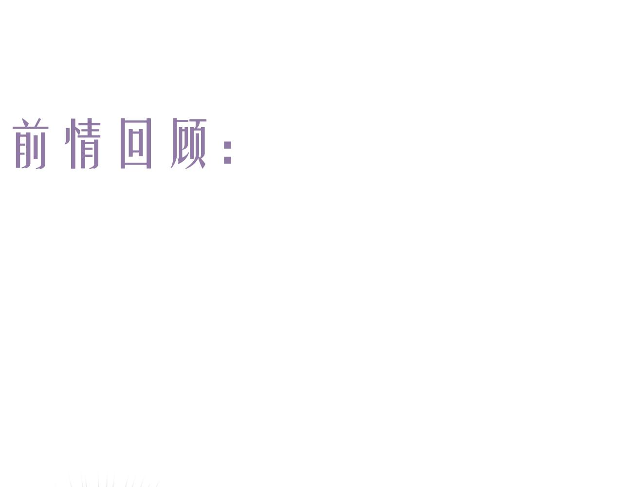 第81话 不畏未来(1/3)-第85话
