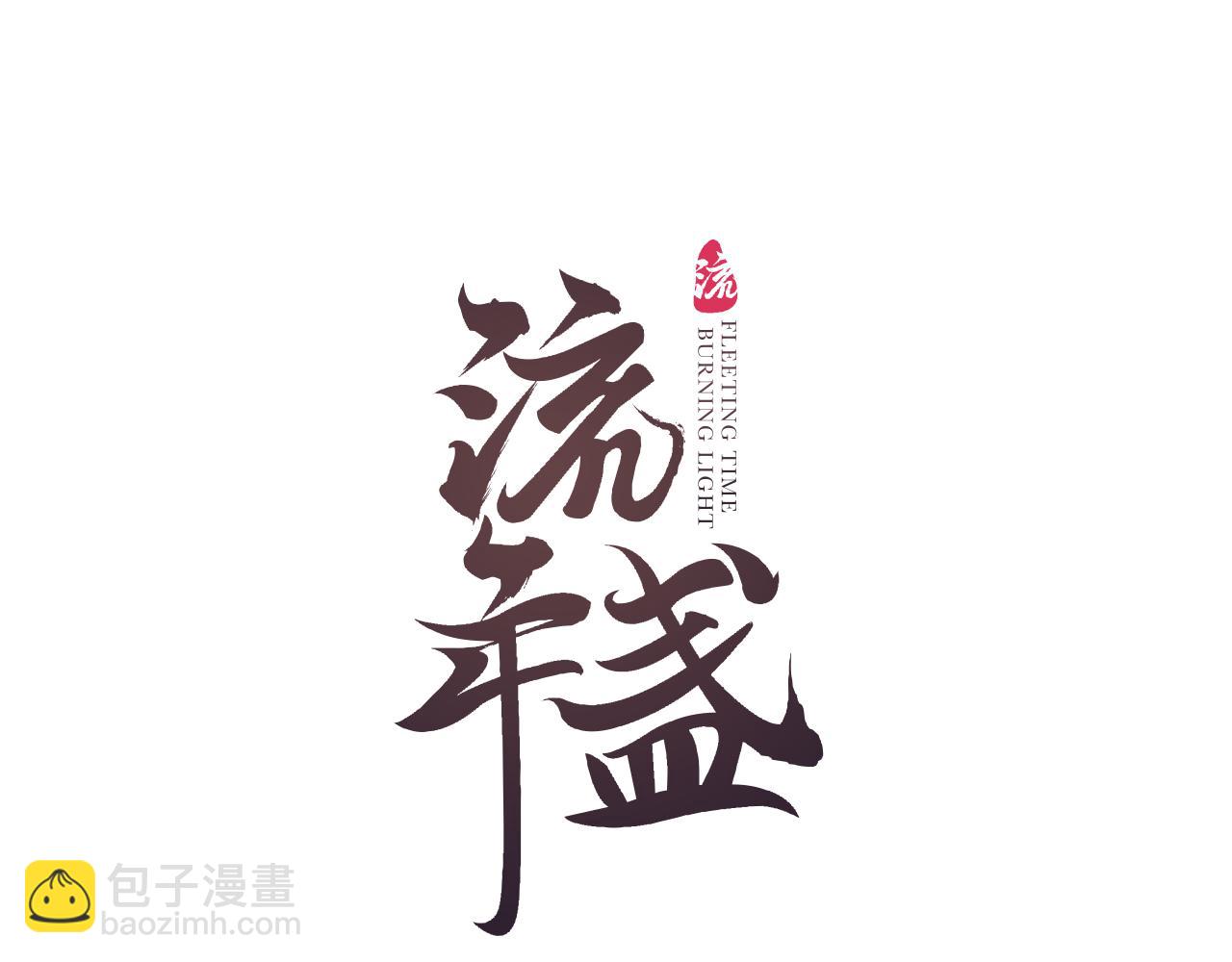 第81话 不畏未来(1/3)-第85话