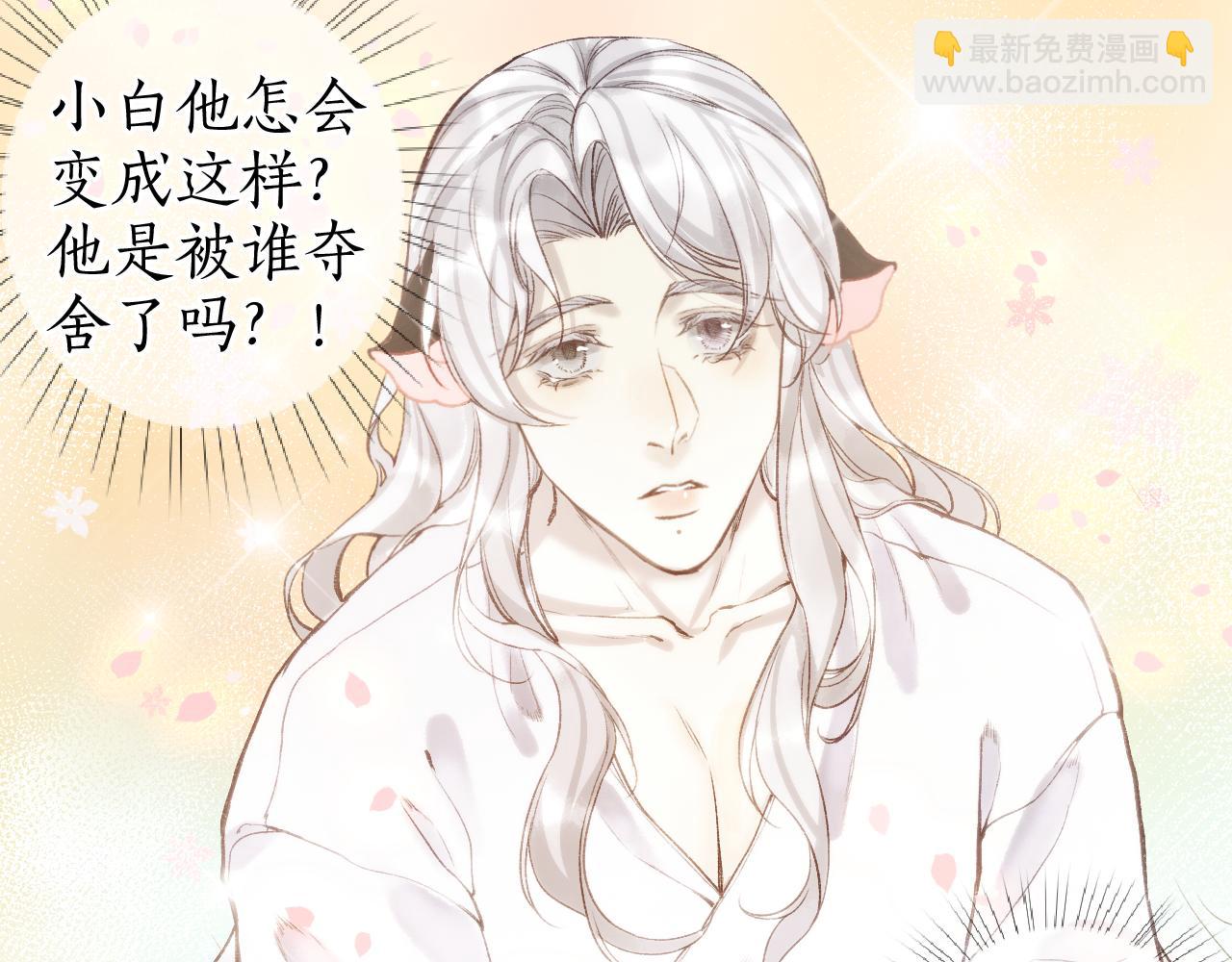 番外&middot;小白的苦恼(1/2)-第87话