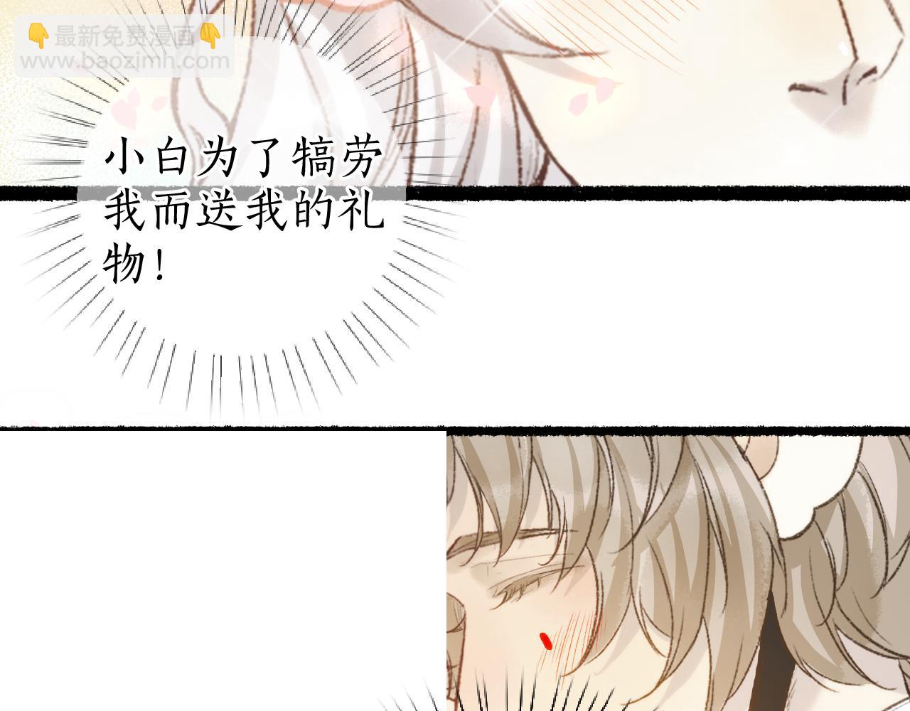 番外&middot;小白的苦恼(1/2)-第87话