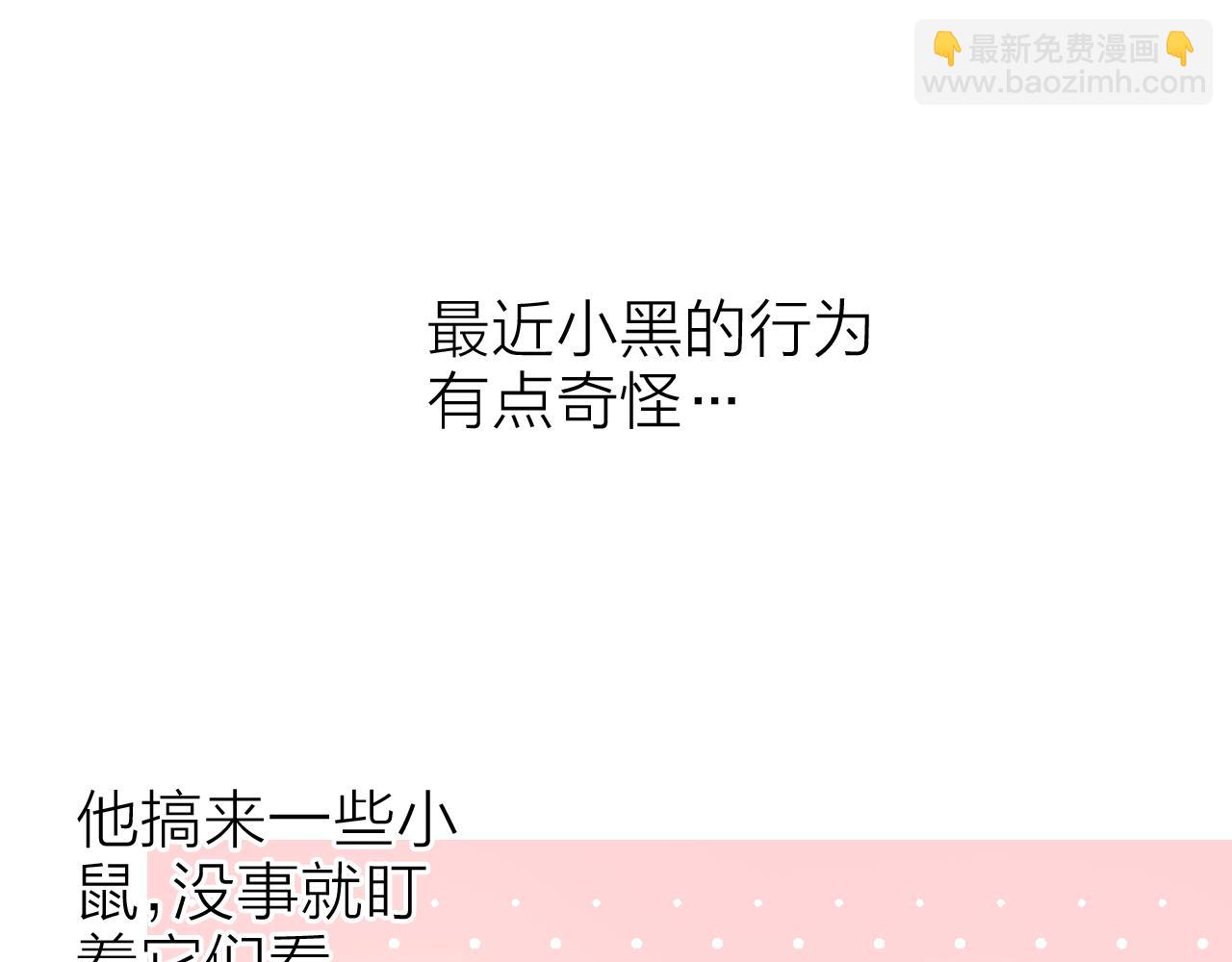 番外&middot;小白的苦恼(1/2)-第87话
